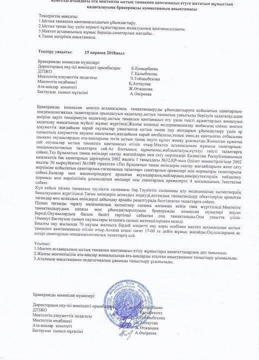 Ыстық тамақ