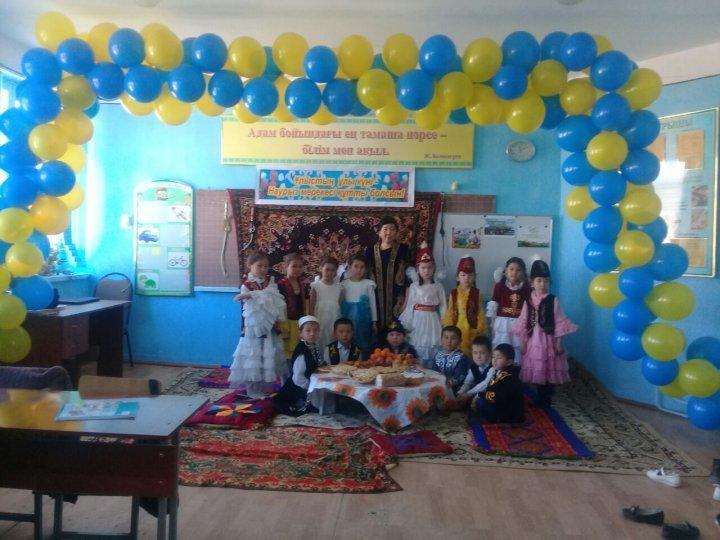 Наурыз - 2018 жыл 1 Ә сынып оқушылары