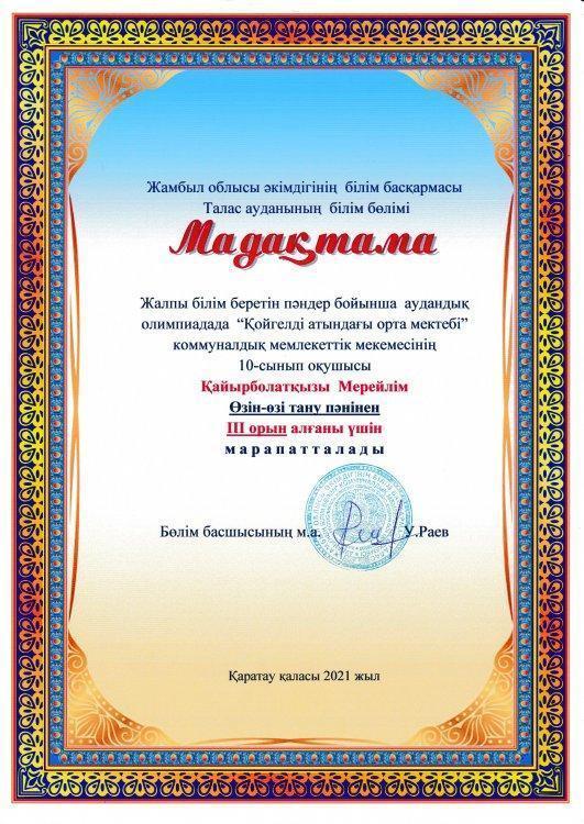 Жалпы білім беретін пәндер бойынша аудандық олимпиада жеңімпаздары