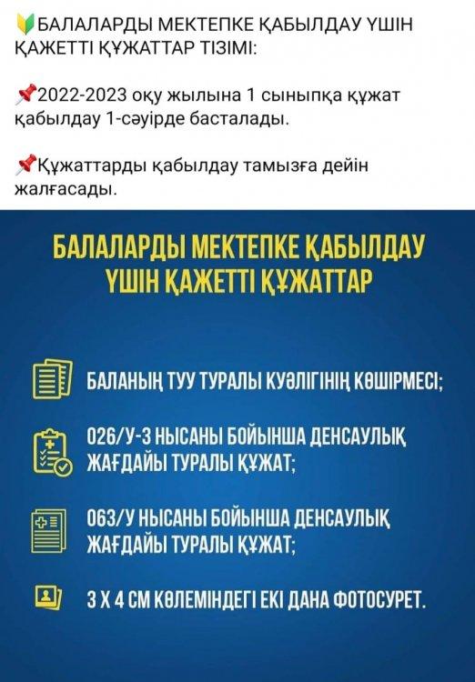 1-сынып